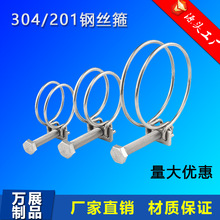 304不锈钢钢丝箍双钢丝喉箍强力钢丝箍橡胶管油管抱箍水管箍