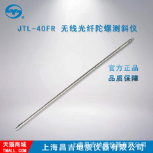 JTL-40FR型 无线光纤陀螺测斜仪