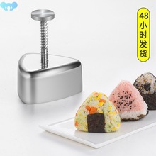 Stainless Steel Onigiri Mold Triangle Onigiri Sushi Mold D