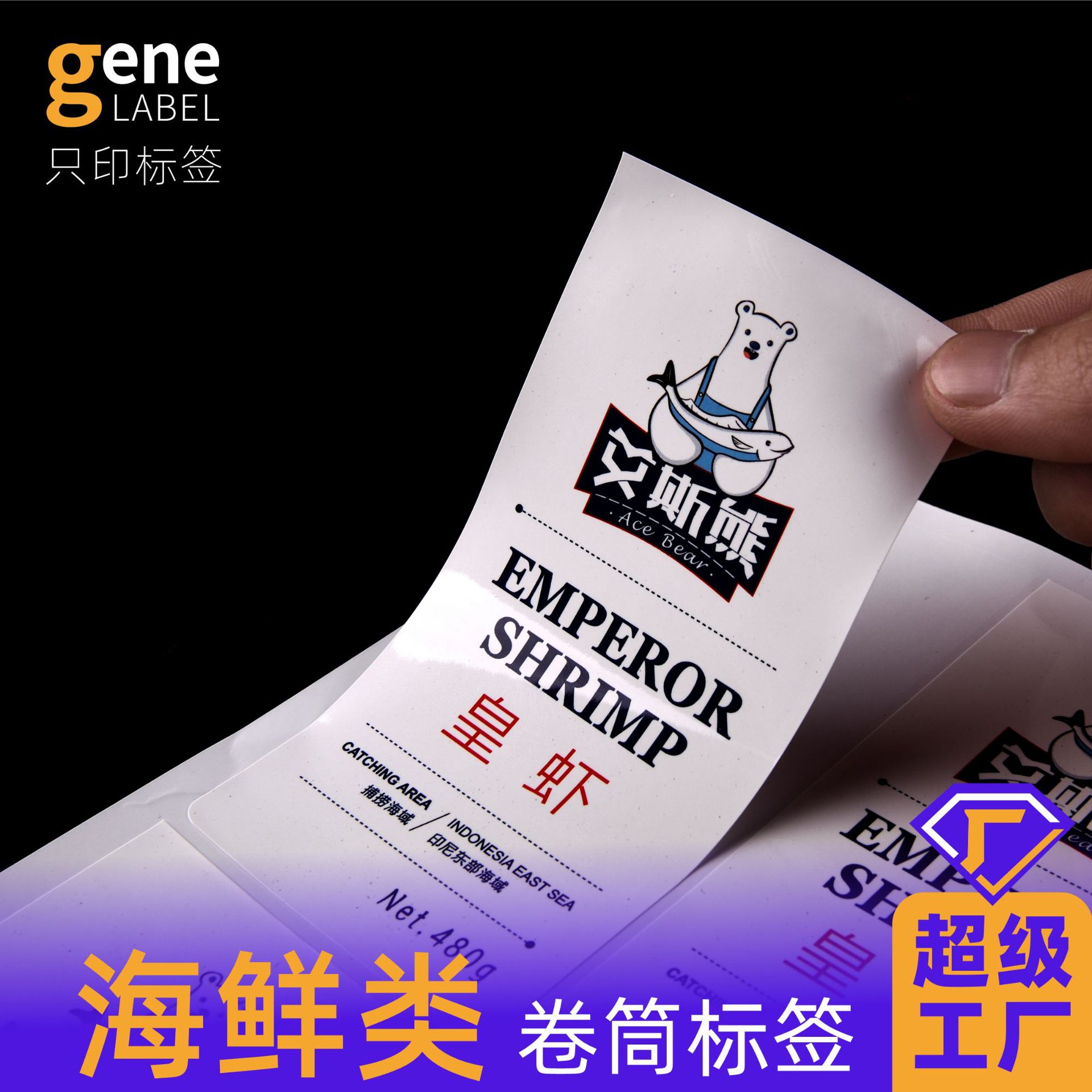 海鲜不干胶贴纸 海产品包装盒配饰标签干货干贝特种纸标签定制