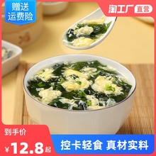 裙带菜蛋花汤速食海藻汤料紫菜汤冲泡即食小包轻食海带食品无虾皮