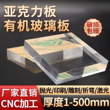 高透明亚克力板加厚塑料磨砂有机玻璃diy桌腿加工厚度1-100mm