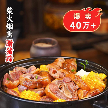 腊猪蹄腊猪脚猪蹄包邮猪腿腊肉咸肉四川重庆特产手工农家自制烟熏