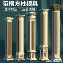 罗马柱方柱模具水泥方形柱子模型欧式别墅大门方形建筑用模板装饰
