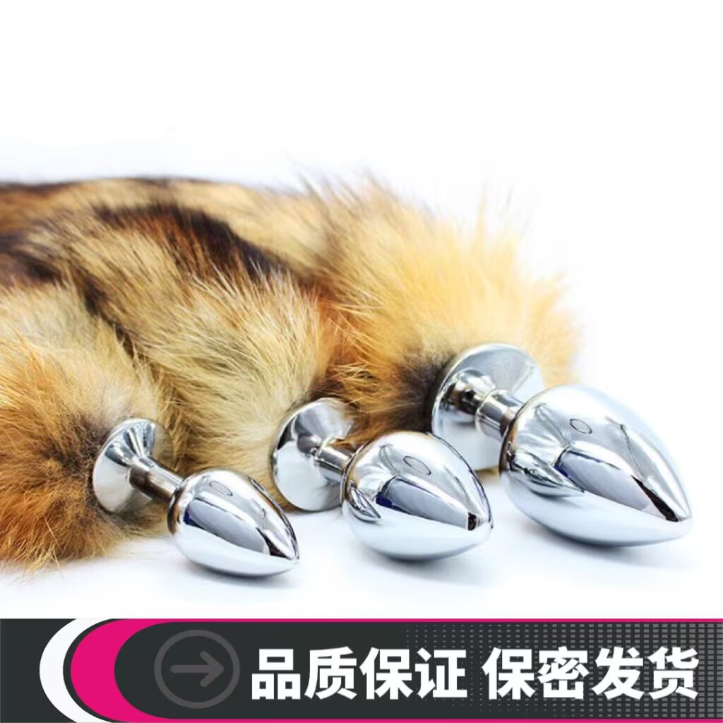 情趣后庭扩张尾巴肛塞角色扮演狐尾肛塞 (尾巴肛门栓)情趣用品