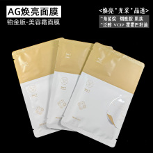 新品AG抗糖提亮面膜透亮细腻皮肤修护提亮抗氧面膜供应源厂家