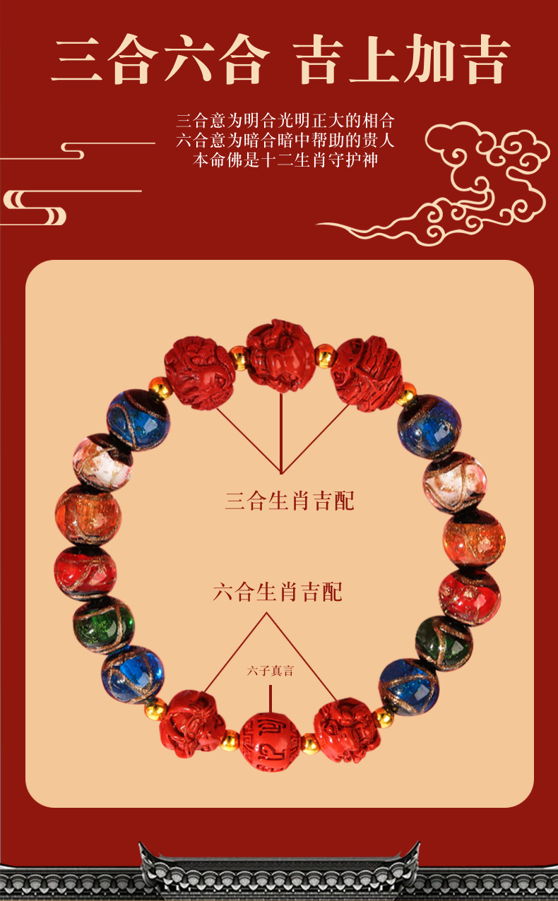 批发香灰琉璃朱砂三合六合手链本命年十二生肖龙年男女士情侣手串详情2