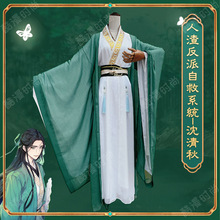 【酷漫cos】沈清秋cos服人渣反派自救系统泰版风汉服沈九cosplay