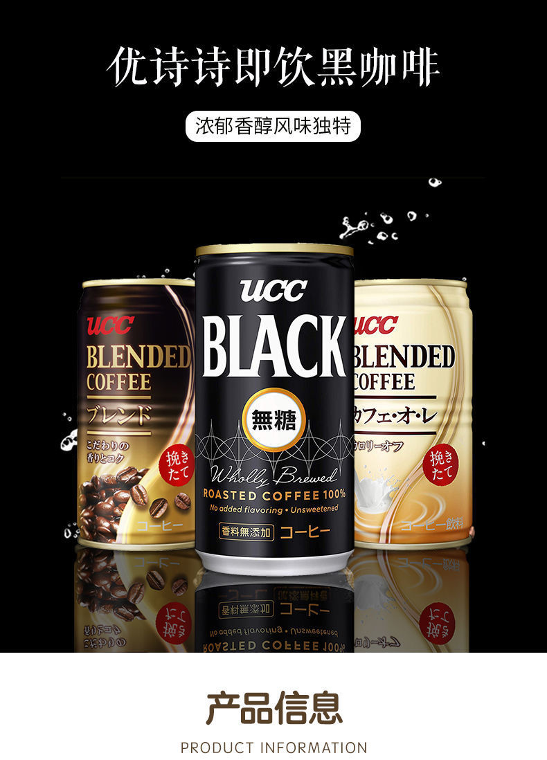 日本进口ucc咖啡悠诗诗无蔗糖黑咖啡蓝山冷萃即饮咖啡饮料*6瓶