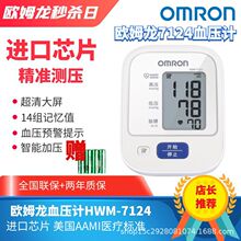 欧姆龙电子血压计HEM-7124智能医用上臂式老人量高血压测量仪家用