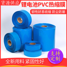 PVC收缩膜加厚大收缩率锂电池热缩管 耐磨绝缘电源封装PVC 热缩膜