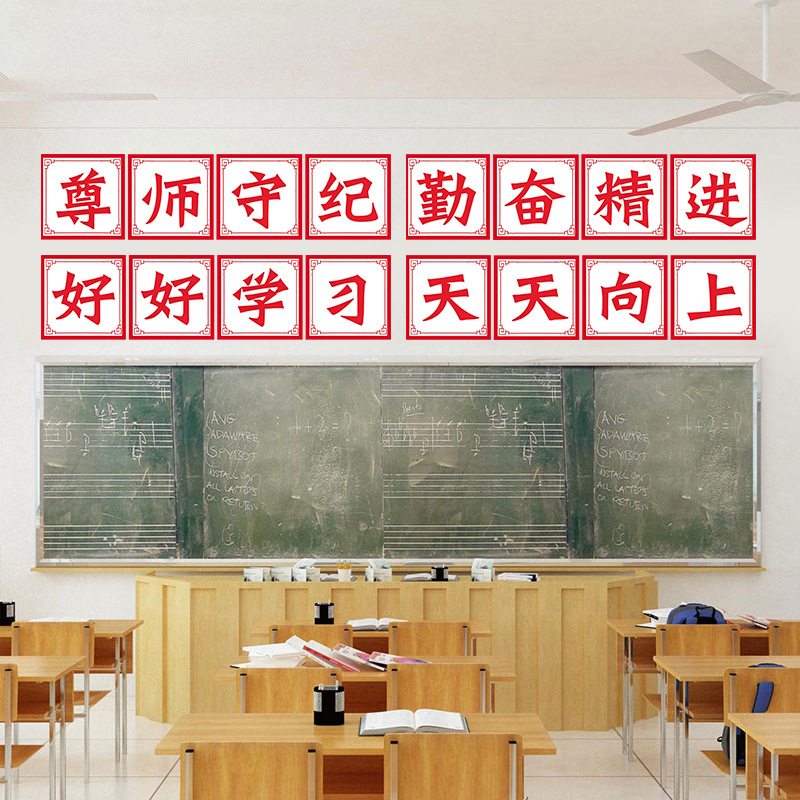 励志自粘校园教室墙贴