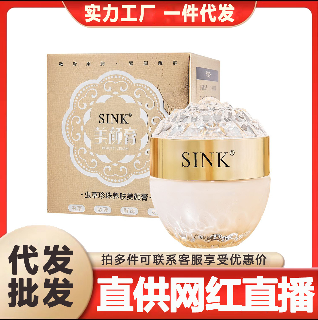 sink虫草珍珠养肤美颜膏-阿里巴巴