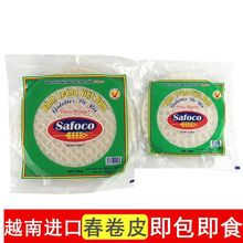 越南safoco春卷皮透明米纸手卷生食米皮炸春卷banh trang皮薄味美