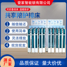 共享陪护排床卡位折叠扫码支付开锁蓝牙链锁自由移动不占空间
