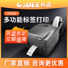 GoDEX科诚G500U高清珠宝标签打印机水洗唛不干胶条码热敏打印机