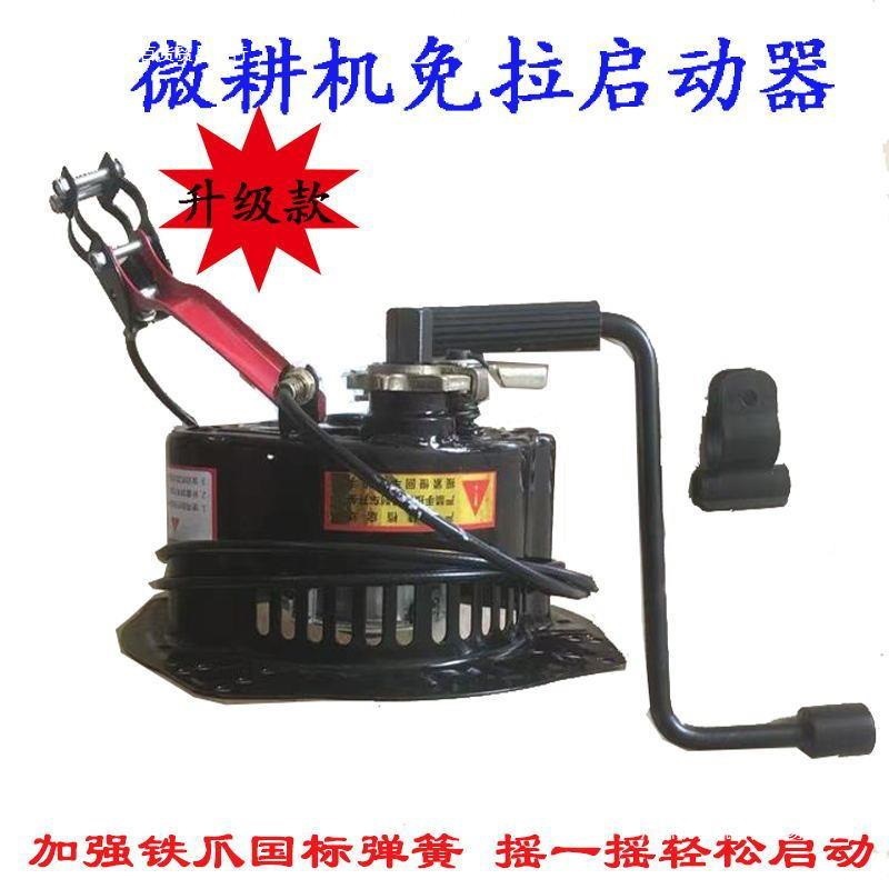 微耕机手摇免拉启动器173 178 186 188 192f风冷柴油机改免拉新款