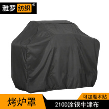 亚马逊ebay热销烤炉罩210D烧烤BBQCover户外防水防晒家具罩烤炉罩