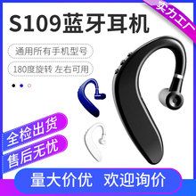 厂家直销S109入耳挂耳式单耳运动跑步商务蓝牙耳机超长续航礼品