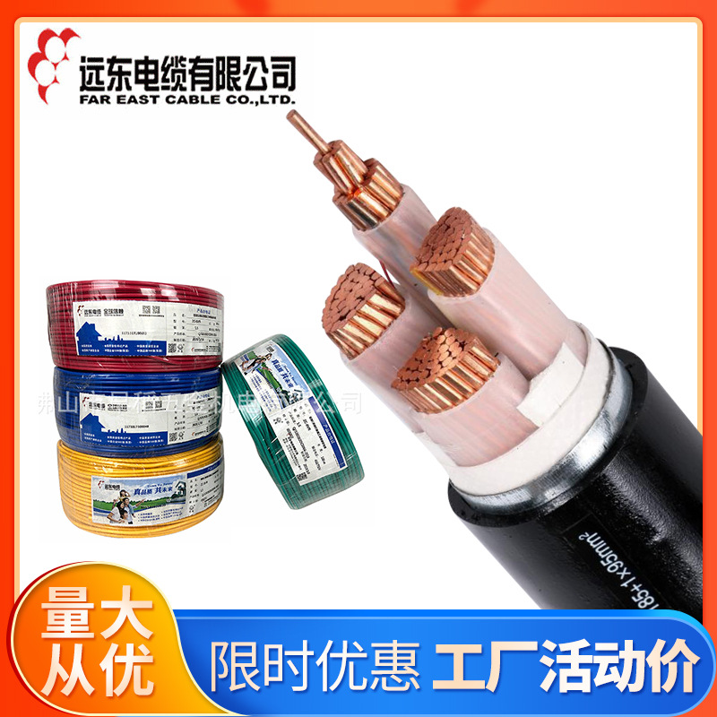 远东ZC-BVR/BV1 1.5 2.5 4 6平方铜芯家装电线  RVS花线厂家批发