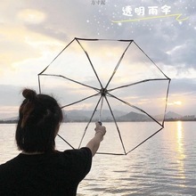 透明雨伞女折叠伞自动小清新网红伞加厚女神学生个性伞厂一厂包邮