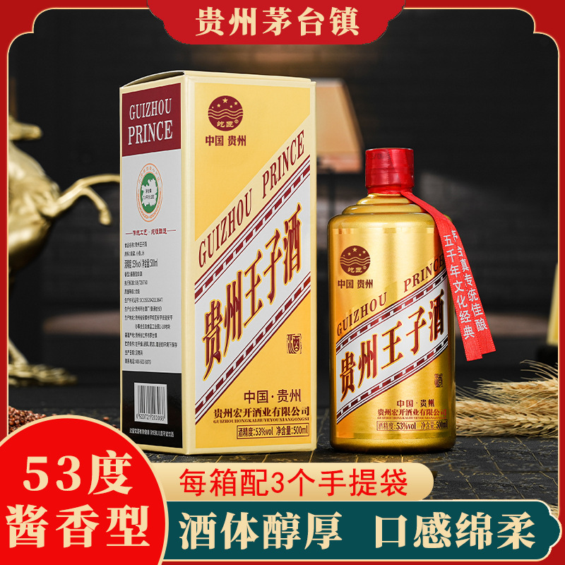 贵州茅台镇贵州王子酒53度酱香型白酒粮食酒整箱批发代发量大优惠