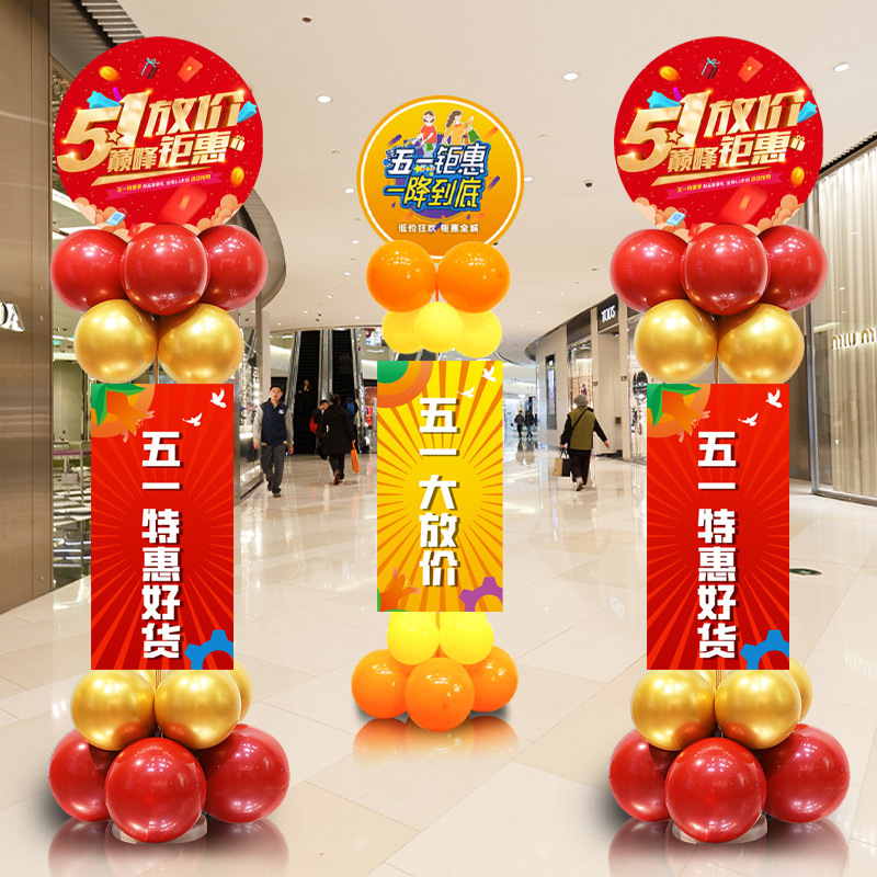 五一劳动节气球立柱装饰商店开业店庆促销氛围场景布置门口路引