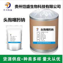 现货批发头孢噻肟钠饲料级 禽畜水产养殖添加剂 1kg/袋 正品保障