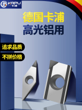 德国卡浦PCD刀片金刚石钻石宝石超亮铣刀片铜铝专用数控车床刀粒