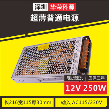 【工业级led专用】灯带灯条铝外壳恒压超薄款开关电源驱动12v250w