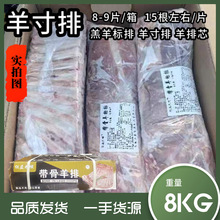 新鲜冷冻精修羊寸排羊排羊标排带箱20斤寸排酒店烧烤商用食材