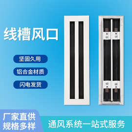 1000*40abs线槽出风口 2000*40abs条形条缝形爪防结露通风口厂家