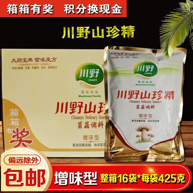 川野山珍精增味型425g整箱16袋山珍素食调味品替蘑菇精包邮-阿里巴巴