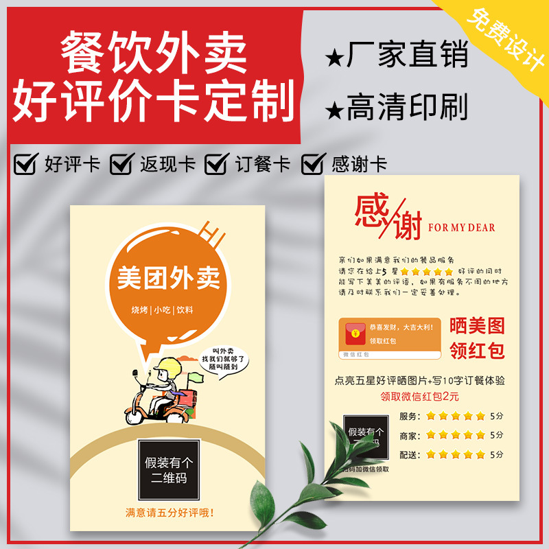 美团外卖五星好评价卡商家售后服务说明晒图积分奖励感谢卡打印淘