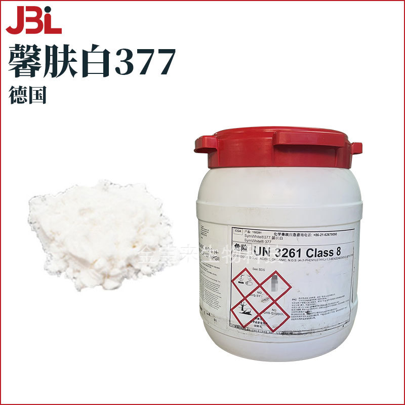 德国德之馨symwhite377馨肤白377苯乙基间苯二酚新型美白剂10g