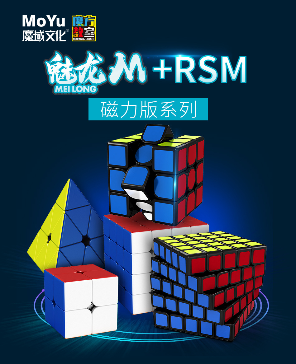 魔域文化魔方四阶磁力版rs4m五阶超顺滑专业比赛专用套餐全套高级