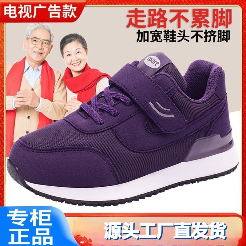 妈妈鞋春季老人鞋女士防滑中老年健步鞋男批发运动鞋透气女鞋