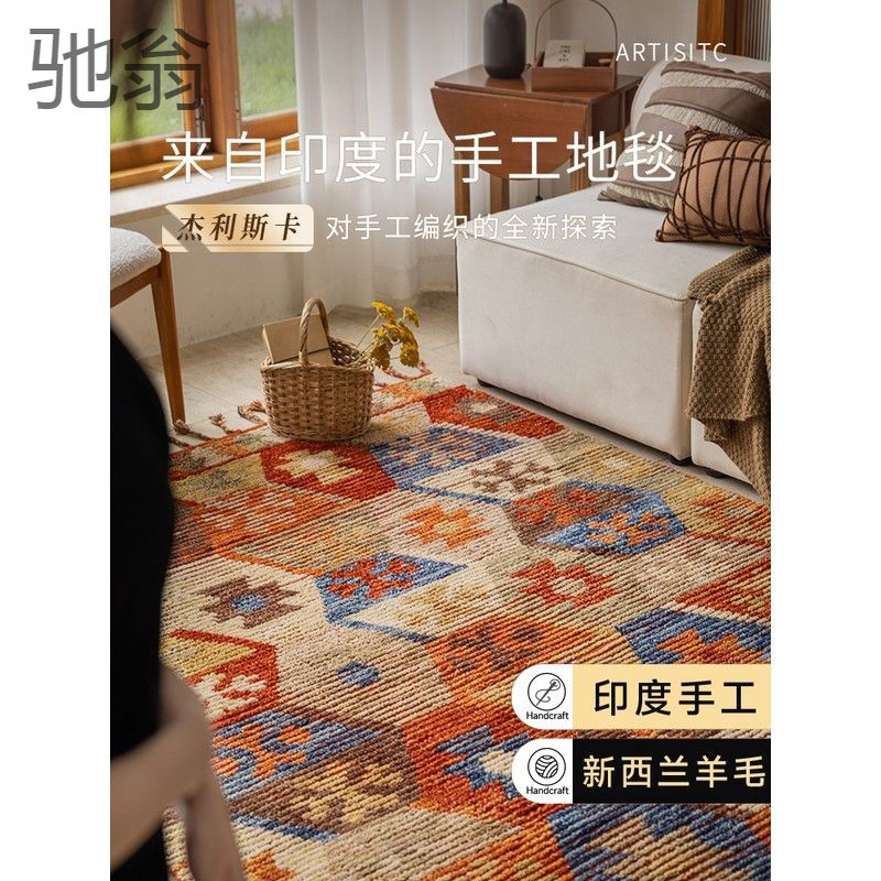 印度进口手工编织羊毛地毯复古客厅沙发茶几毯轻奢高级感卧室地垫
