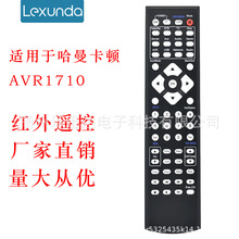 适用于哈曼卡顿功放AV遥控器HarmanKardon AVR1710 151 S AVR171S