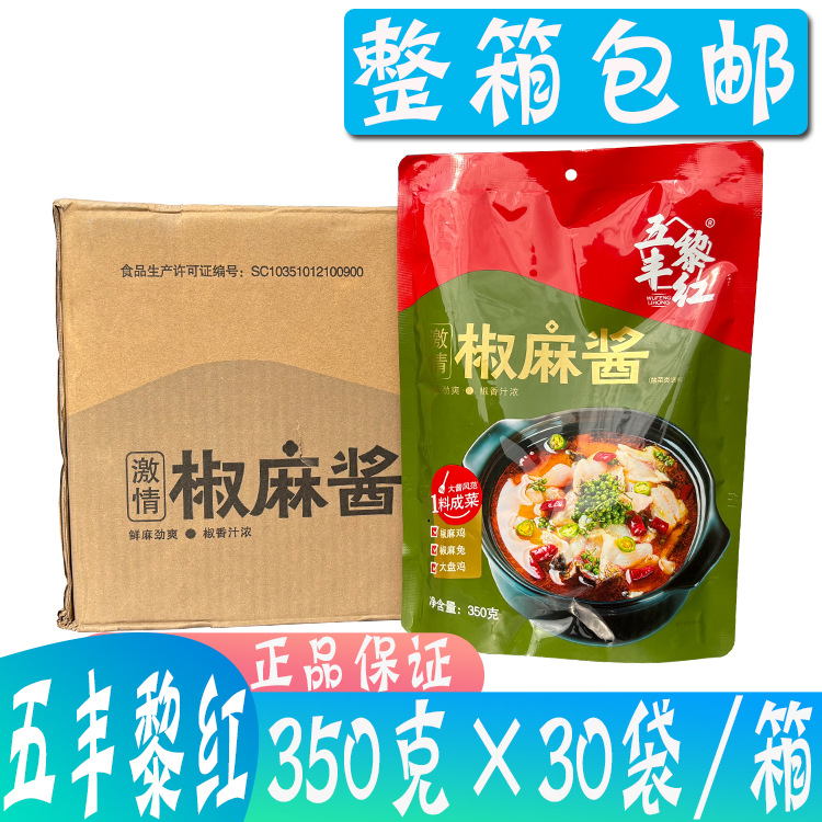 四川五丰黎红激情椒麻酱350g*30袋 商用炒菜串串麻辣烫川菜搭档