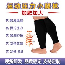 雅诗芮 跨境小腿袜套  高弹力压缩塑形 运动保护小腿压力袜50克