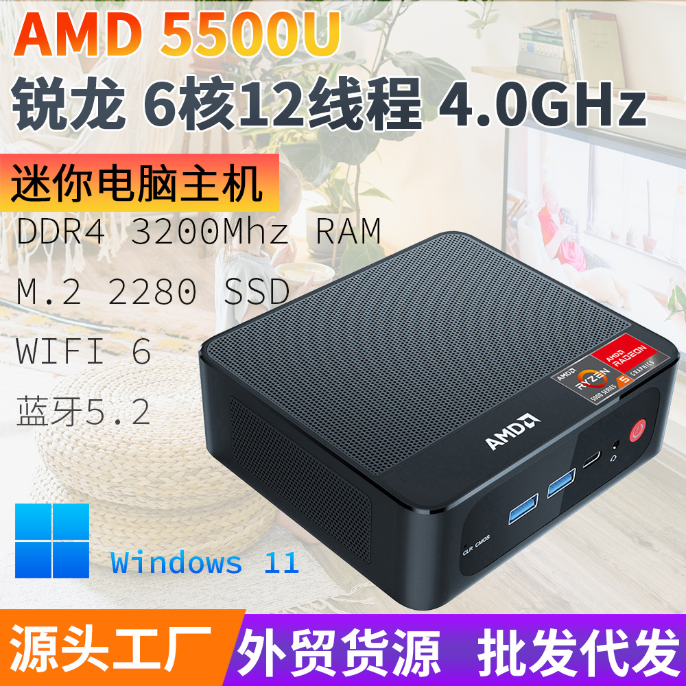 AMD锐龙5500u迷你电脑小主机win11高性能商务办公家用电脑Mini PC