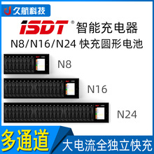 艾斯特  N8 N16 N24 多通道快充，锂电池 镍氢 镍铬 单体电池