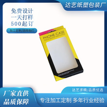 包装盒定制纸盒生产厂家优惠手机壳膜挂板纸盒抽屉盒天地盖飞机盒