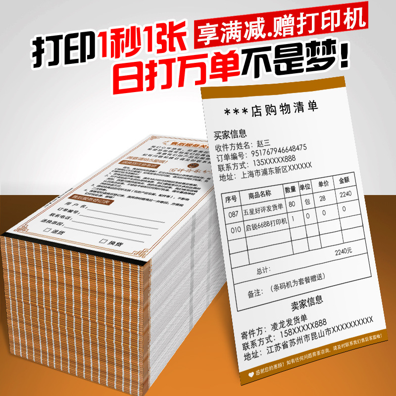 热敏发货单打印纸 电脑打印机纸一联 电商清单打单纸发货单