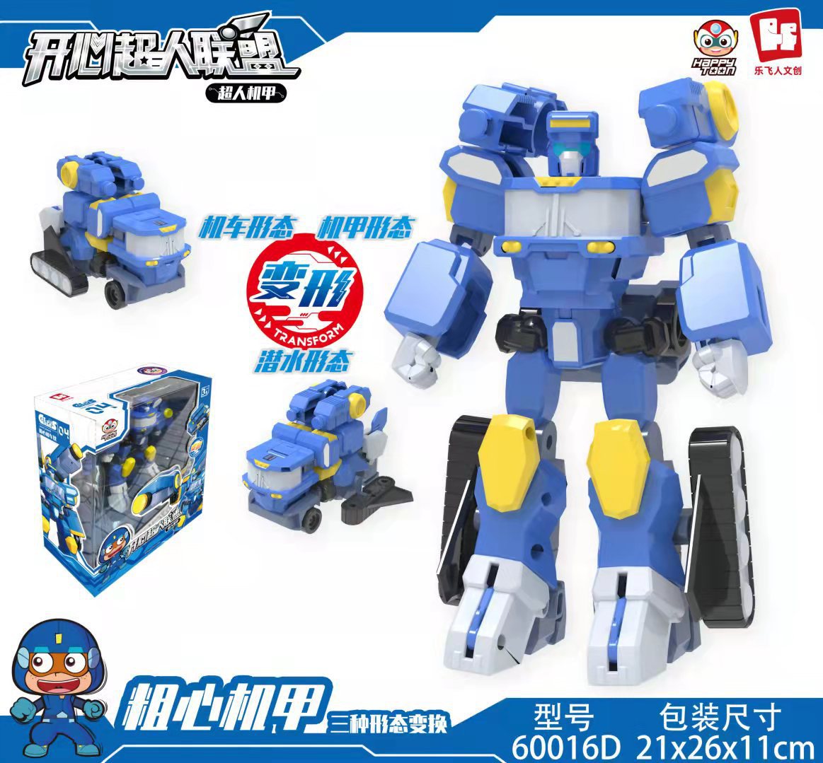 开心超人联盟小心机车侠花心变形甜心超星粗心男合体变形儿童玩具