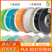 品锐PINRUI 3d打印耗材 PLA 1.75mm 进口食品级PLA 3d打印机线材