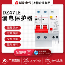 D牌漏电保护器DZ47LE-63/2P50A家用空气开关断路器1P3P4P单相漏电