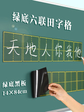 磁性黑板贴六联田字格小黑板贴磁贴磁铁磁力格子粉笔字教师用教具