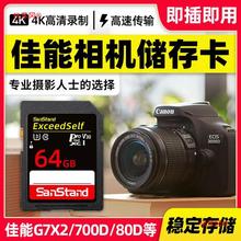 相机内存SD卡64G卡EOS储存卡m50二代G7x2适用于佳能数码照相机60D